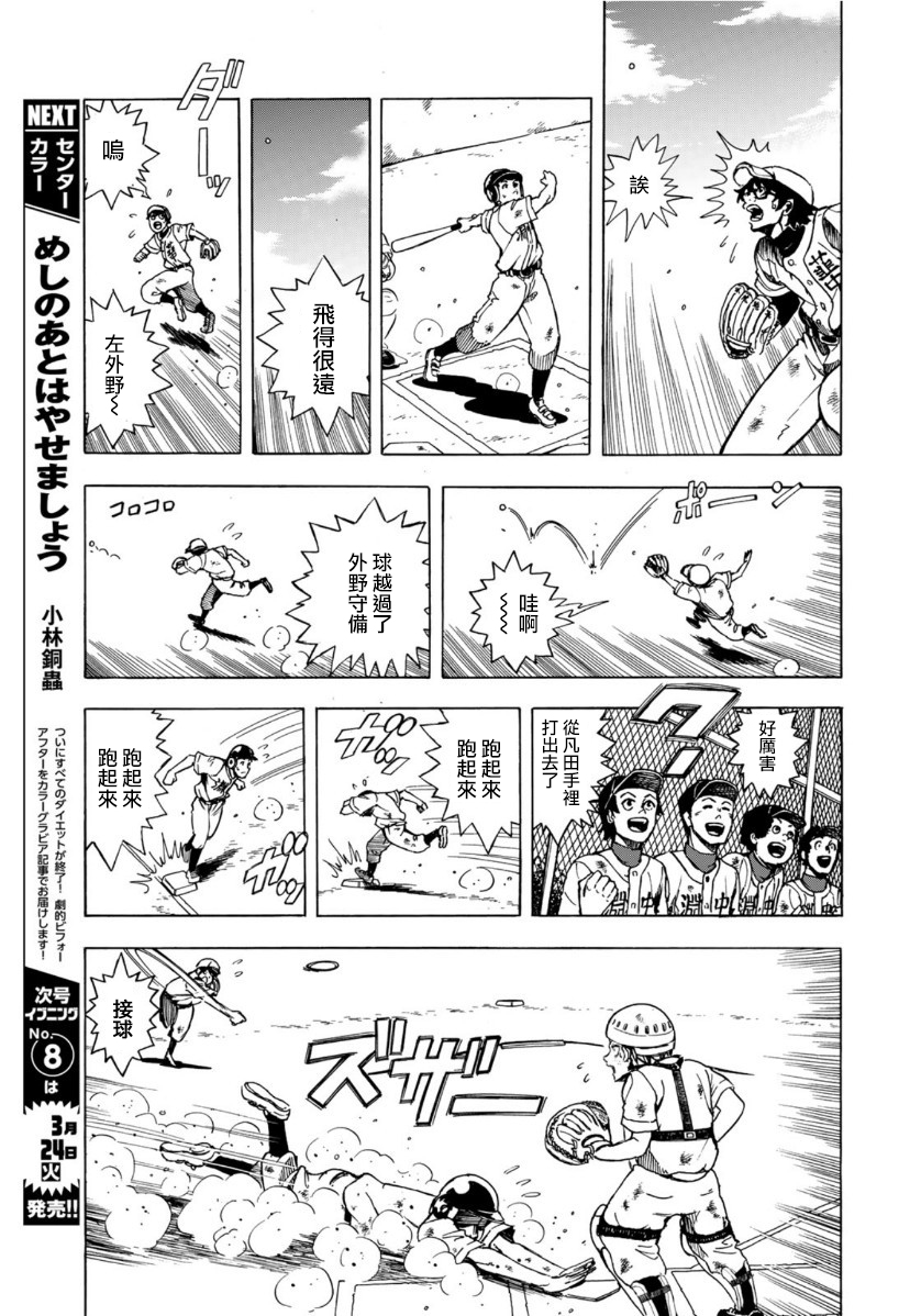 钱进球场~夏之介的青春~韩漫全集-第01话无删减无遮挡章节图片 