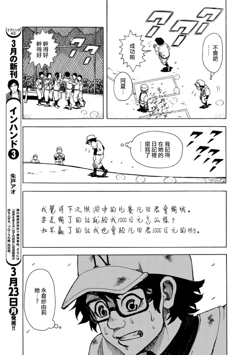 钱进球场~夏之介的青春~韩漫全集-第01话无删减无遮挡章节图片 