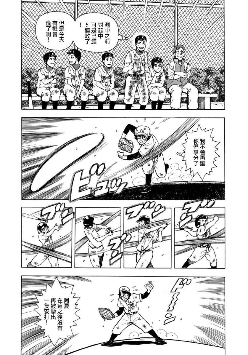 钱进球场~夏之介的青春~韩漫全集-第01话无删减无遮挡章节图片 