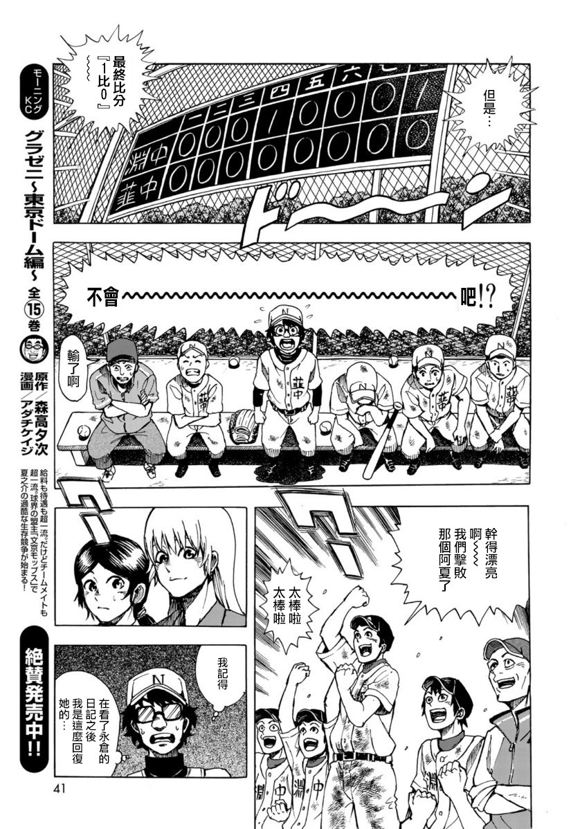 钱进球场~夏之介的青春~韩漫全集-第01话无删减无遮挡章节图片 