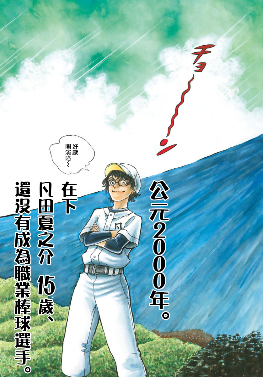钱进球场~夏之介的青春~韩漫全集-第01话无删减无遮挡章节图片 