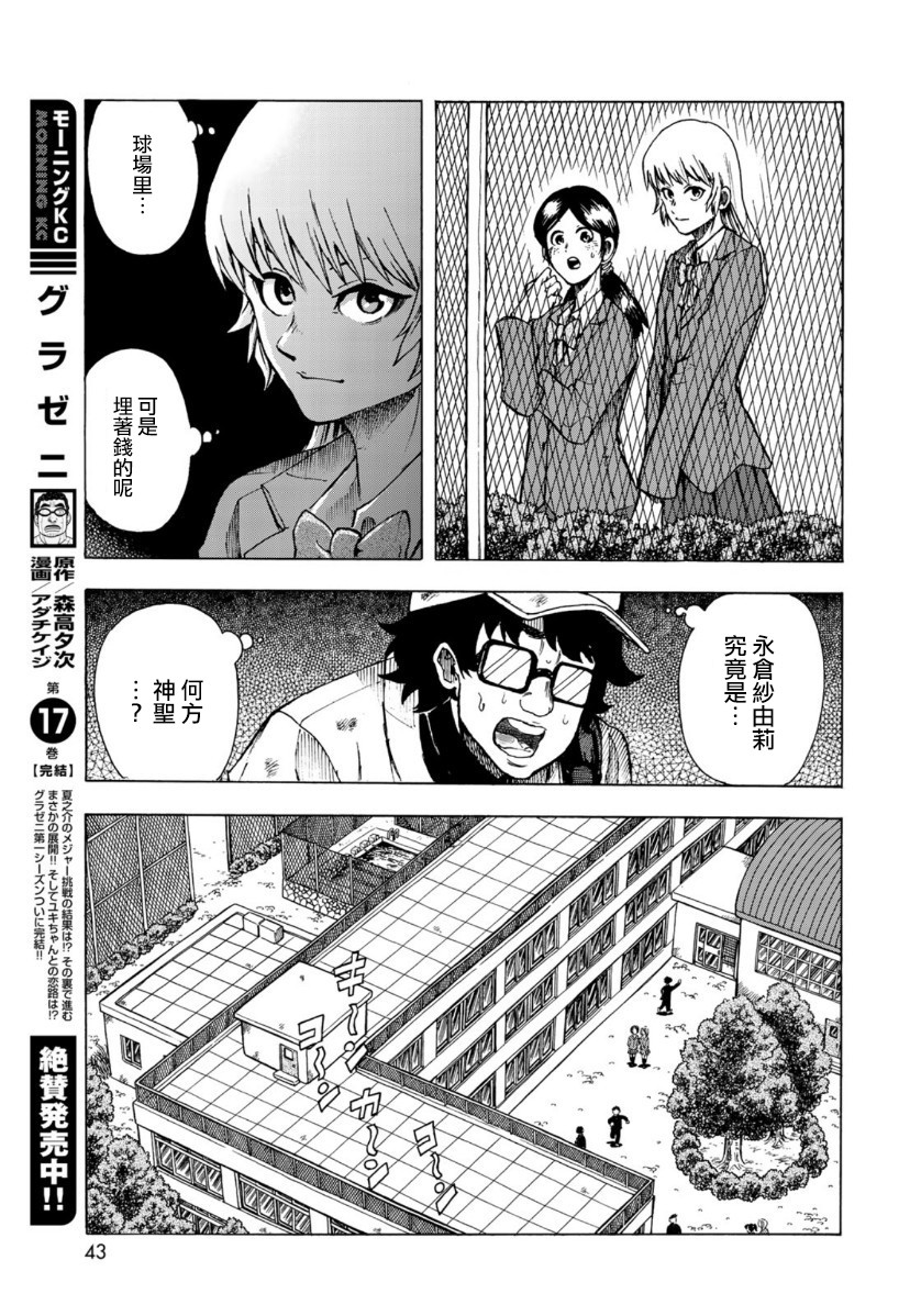 钱进球场~夏之介的青春~韩漫全集-第01话无删减无遮挡章节图片 