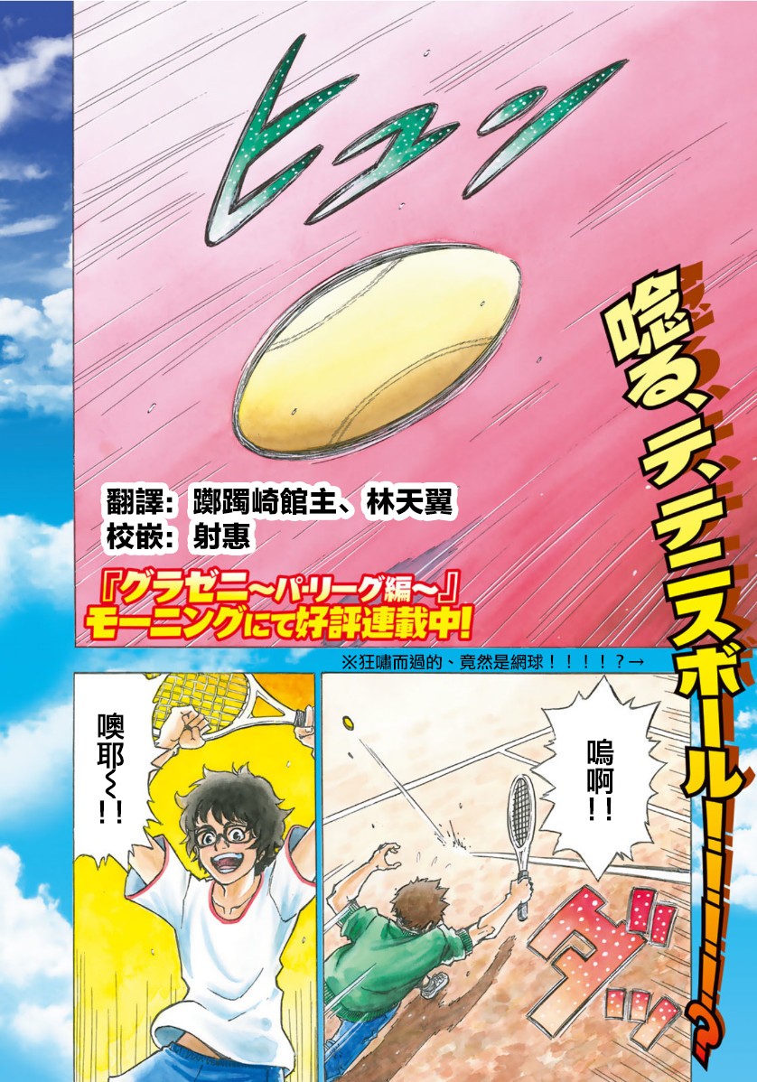 钱进球场~夏之介的青春~韩漫全集-第01话无删减无遮挡章节图片 
