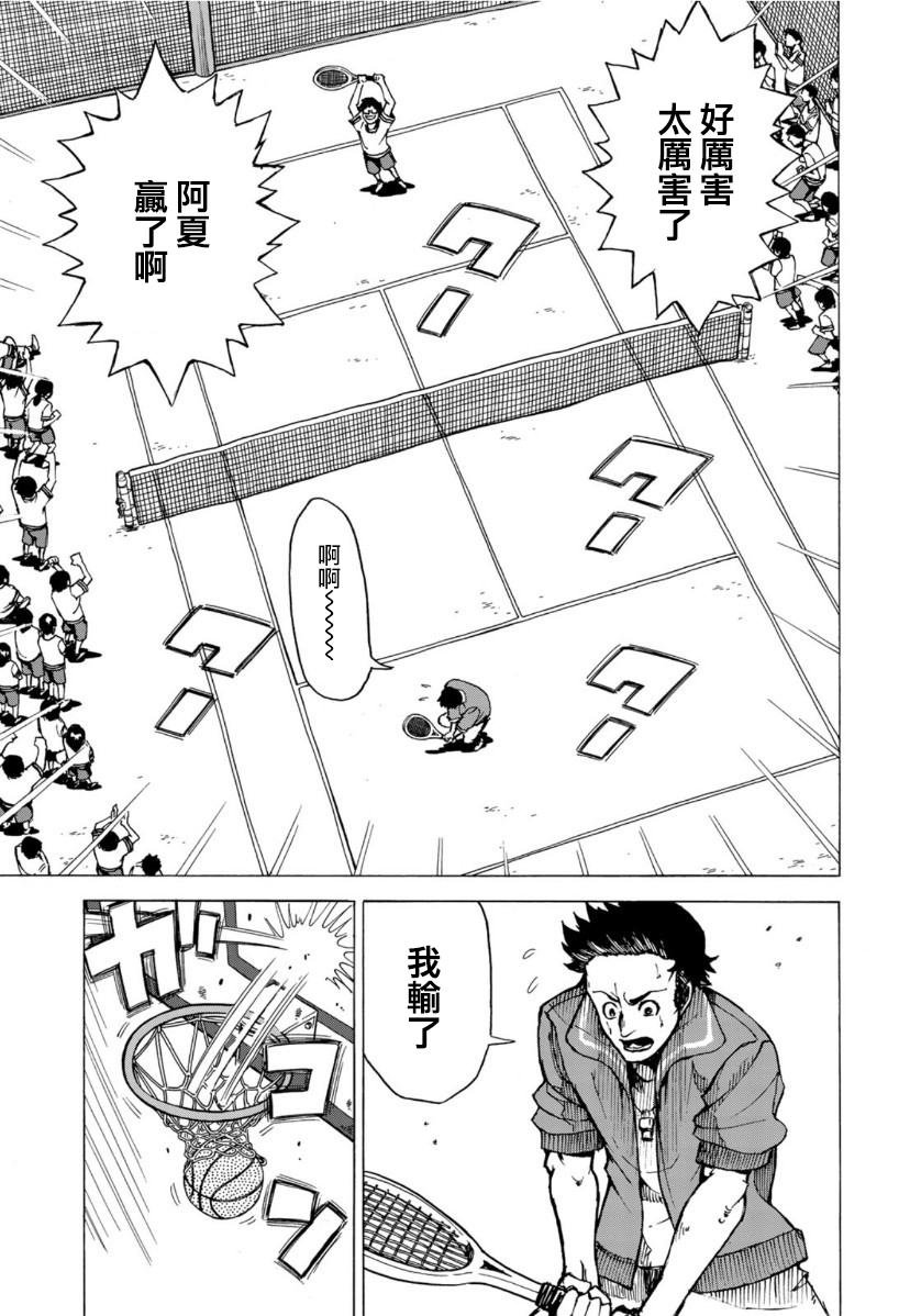 钱进球场~夏之介的青春~韩漫全集-第01话无删减无遮挡章节图片 
