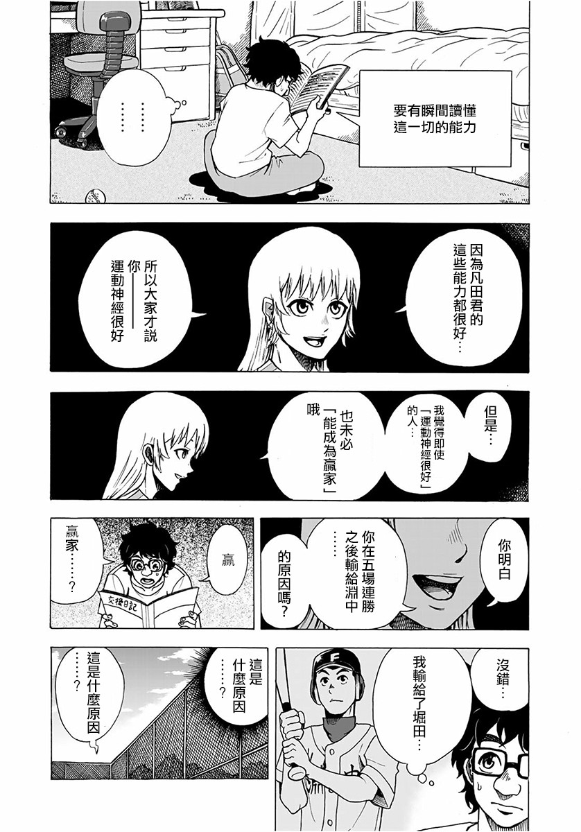 钱进球场~夏之介的青春~韩漫全集-第02话无删减无遮挡章节图片 
