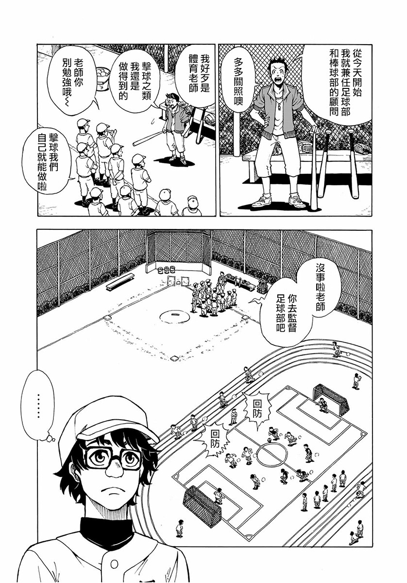 钱进球场~夏之介的青春~韩漫全集-第02话无删减无遮挡章节图片 