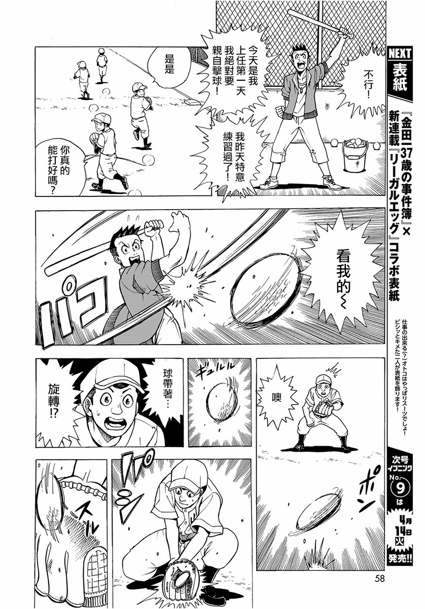 钱进球场~夏之介的青春~韩漫全集-第02话无删减无遮挡章节图片 