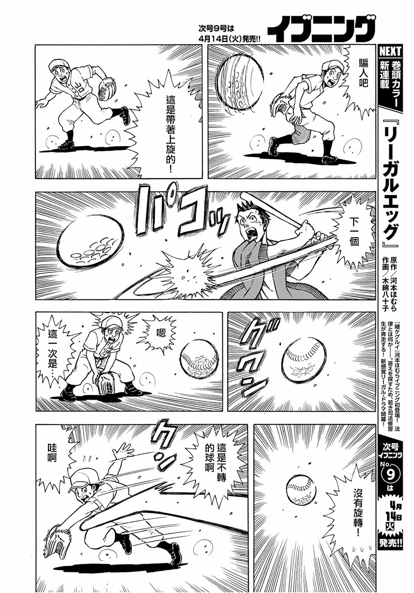 钱进球场~夏之介的青春~韩漫全集-第02话无删减无遮挡章节图片 