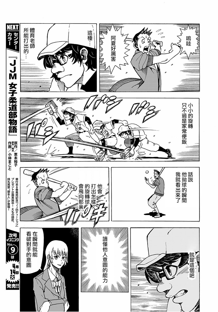 钱进球场~夏之介的青春~韩漫全集-第02话无删减无遮挡章节图片 