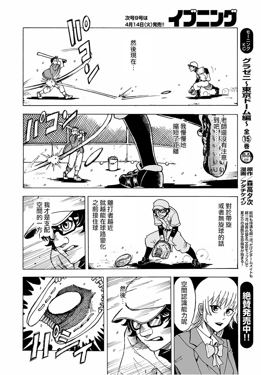 钱进球场~夏之介的青春~韩漫全集-第02话无删减无遮挡章节图片 