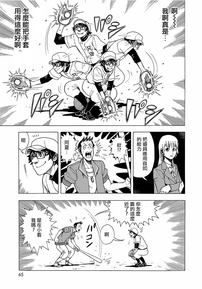 钱进球场~夏之介的青春~韩漫全集-第02话无删减无遮挡章节图片 