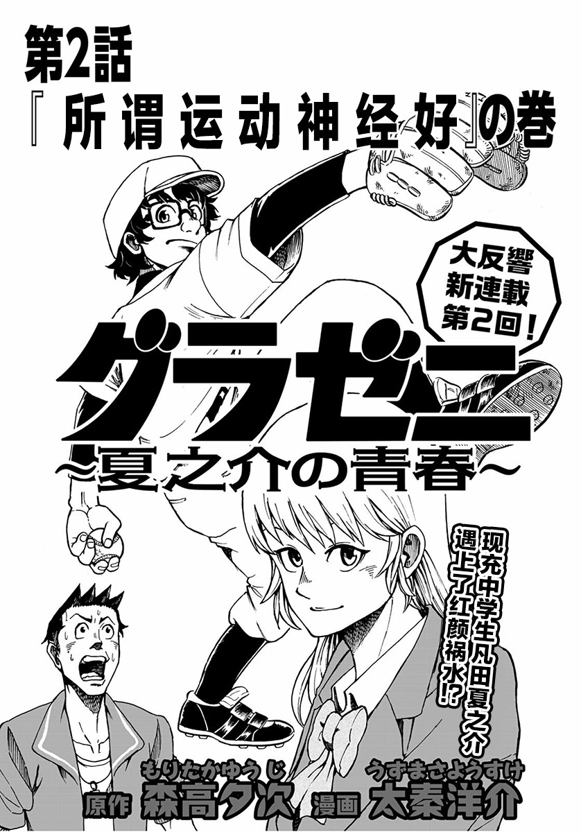 钱进球场~夏之介的青春~韩漫全集-第02话无删减无遮挡章节图片 