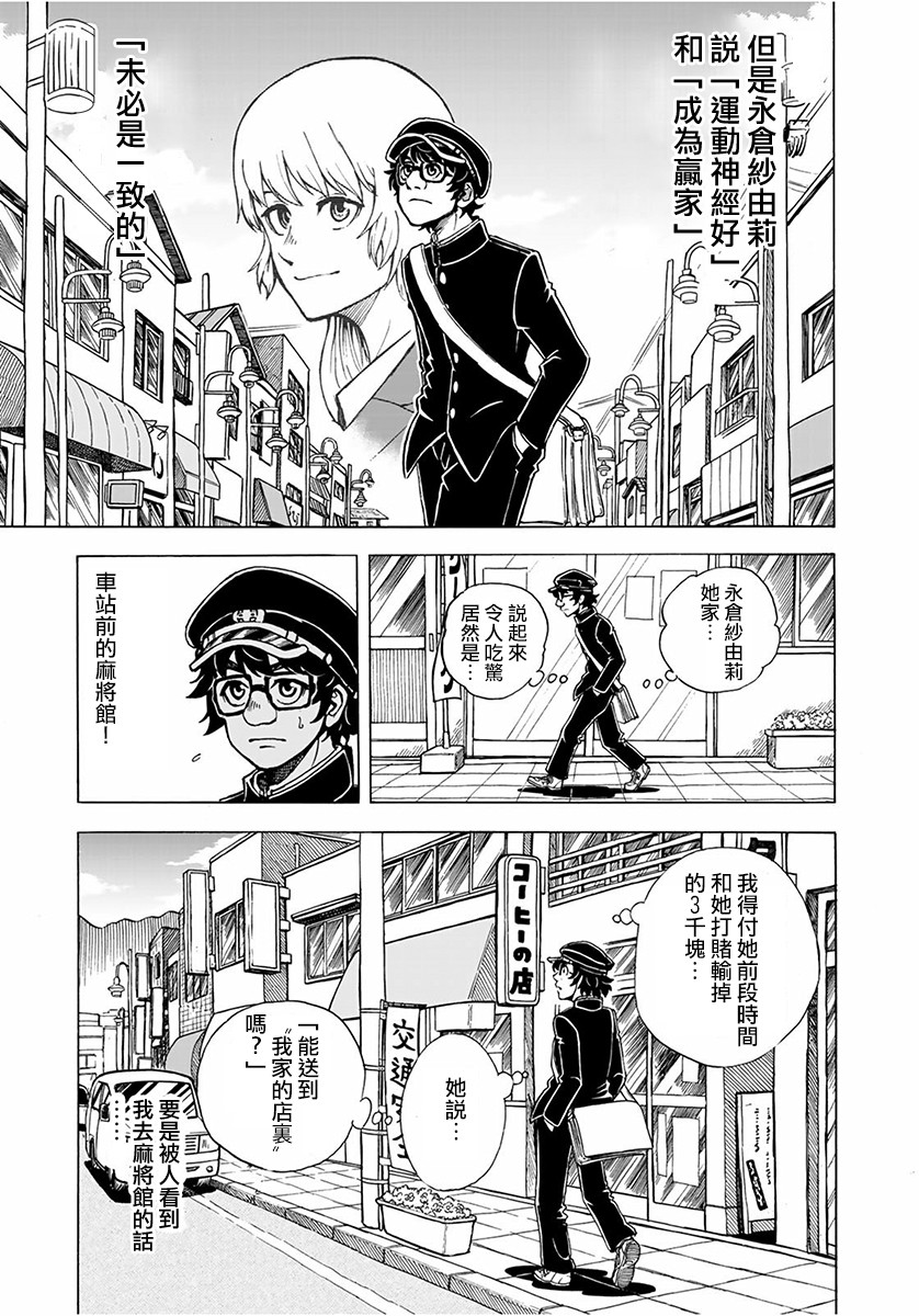 钱进球场~夏之介的青春~韩漫全集-第02话无删减无遮挡章节图片 