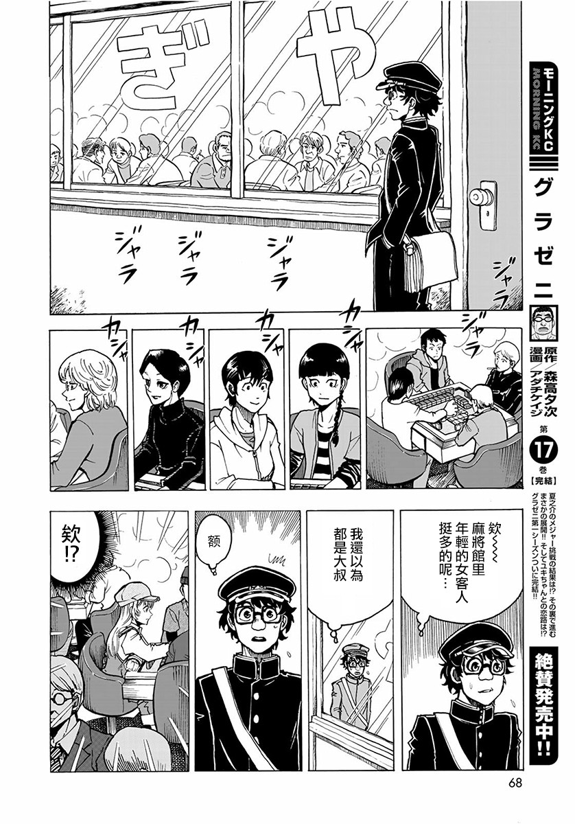 钱进球场~夏之介的青春~韩漫全集-第02话无删减无遮挡章节图片 