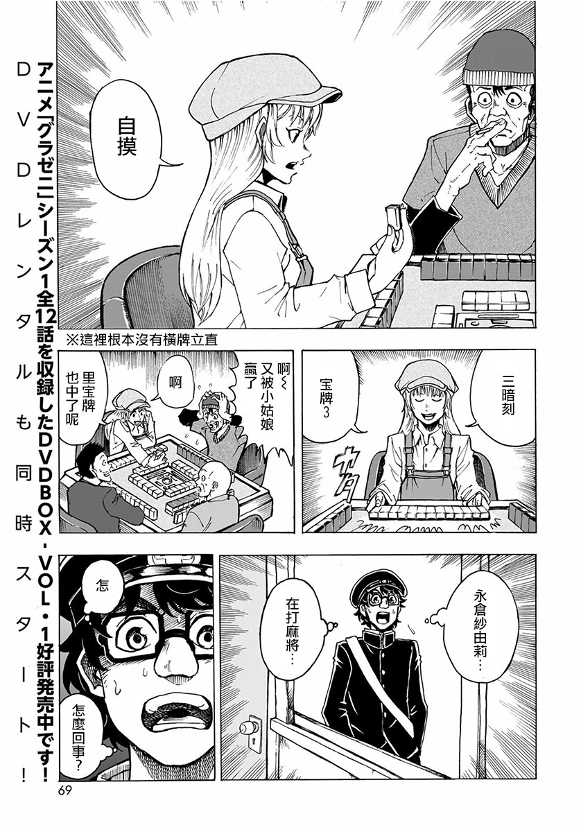 钱进球场~夏之介的青春~韩漫全集-第02话无删减无遮挡章节图片 