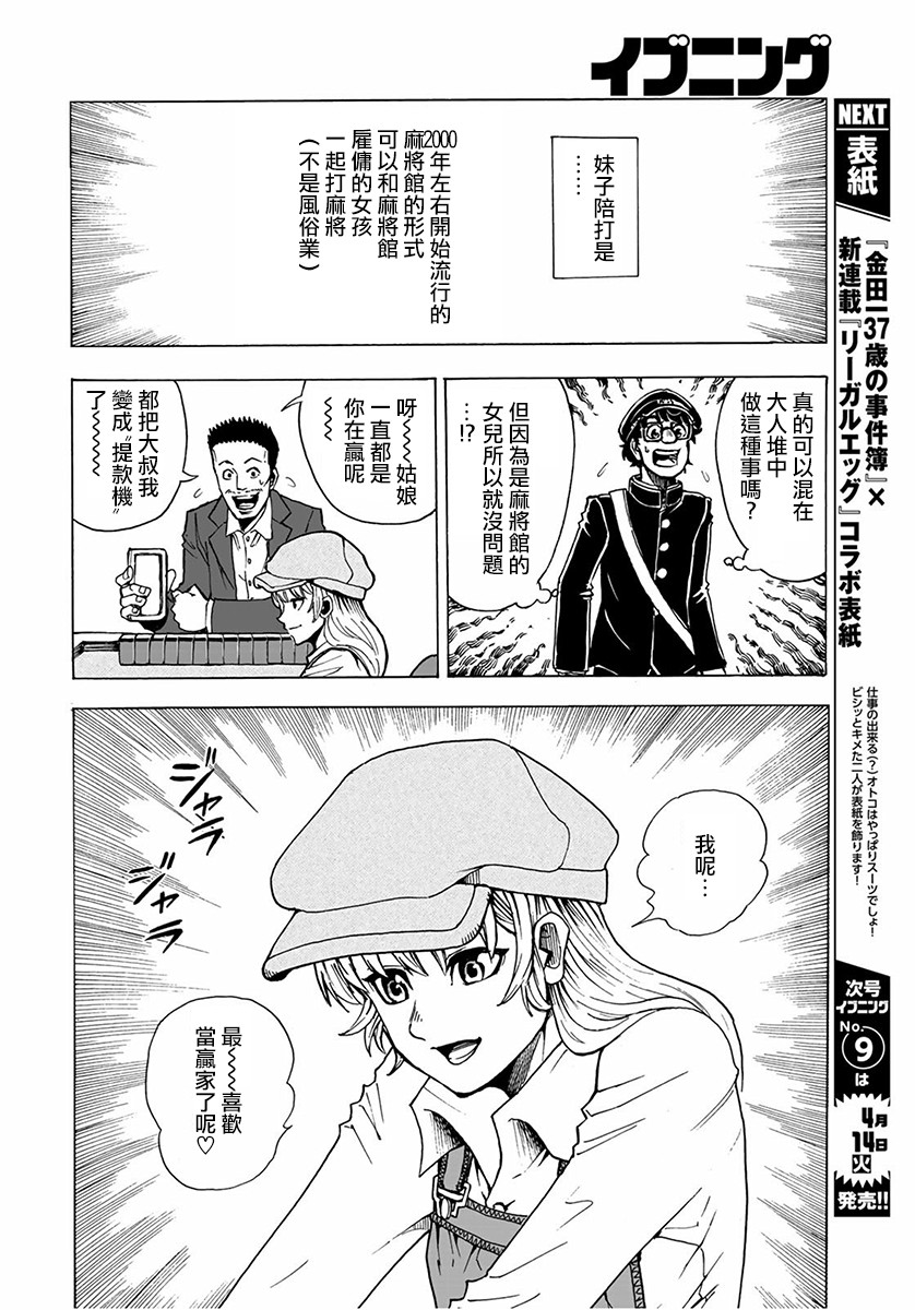 钱进球场~夏之介的青春~韩漫全集-第02话无删减无遮挡章节图片 