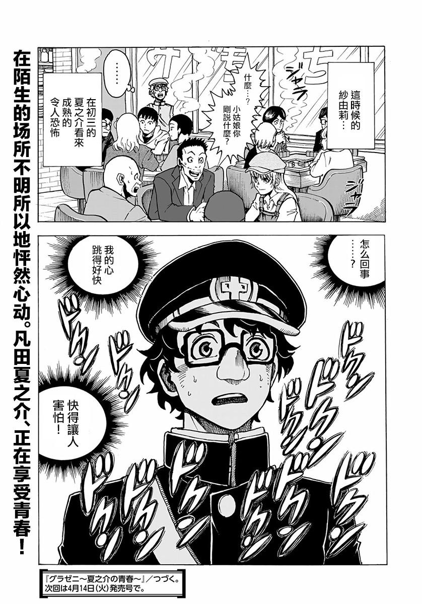 钱进球场~夏之介的青春~韩漫全集-第02话无删减无遮挡章节图片 
