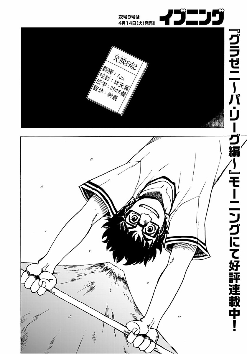 钱进球场~夏之介的青春~韩漫全集-第02话无删减无遮挡章节图片 