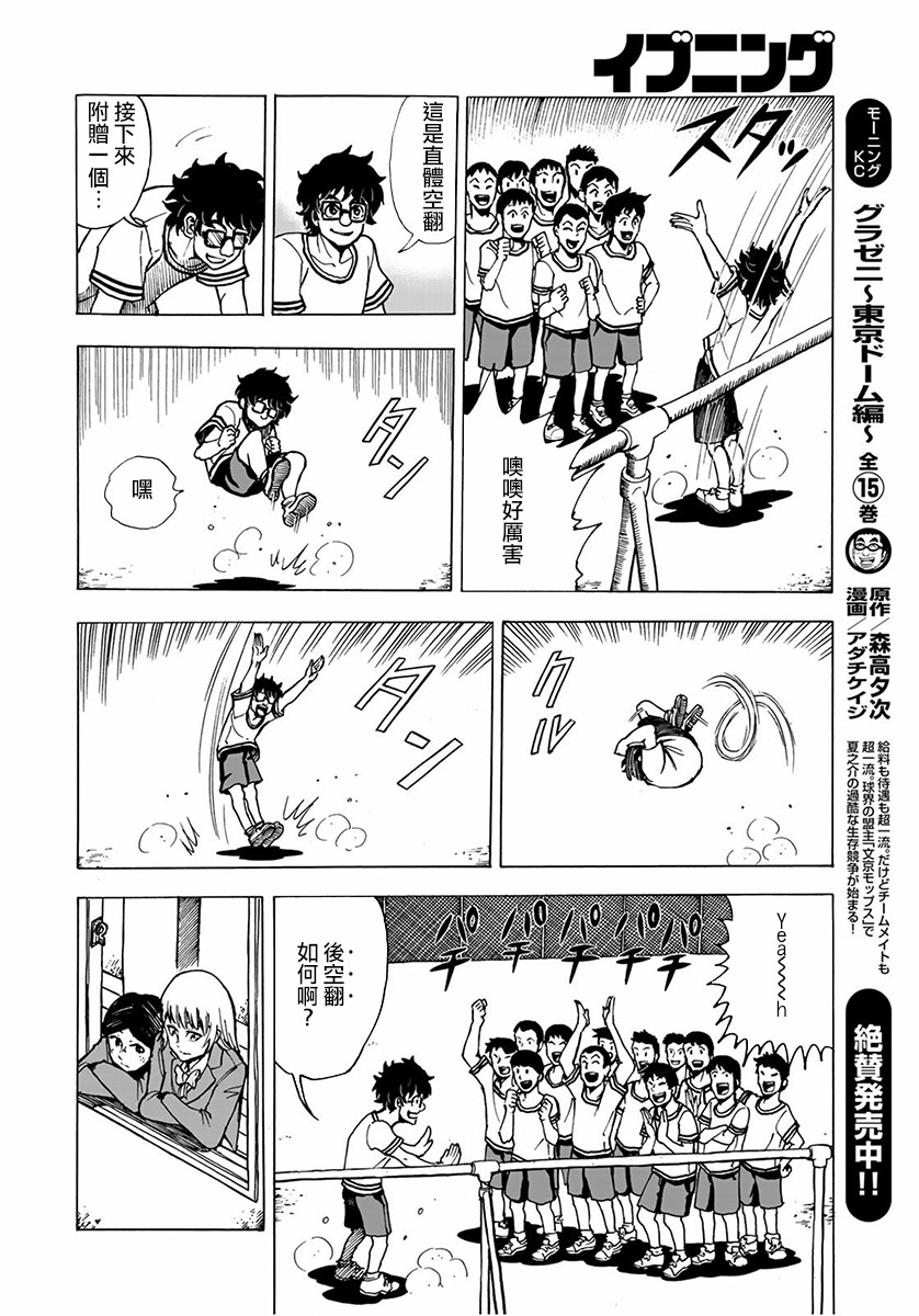 钱进球场~夏之介的青春~韩漫全集-第02话无删减无遮挡章节图片 