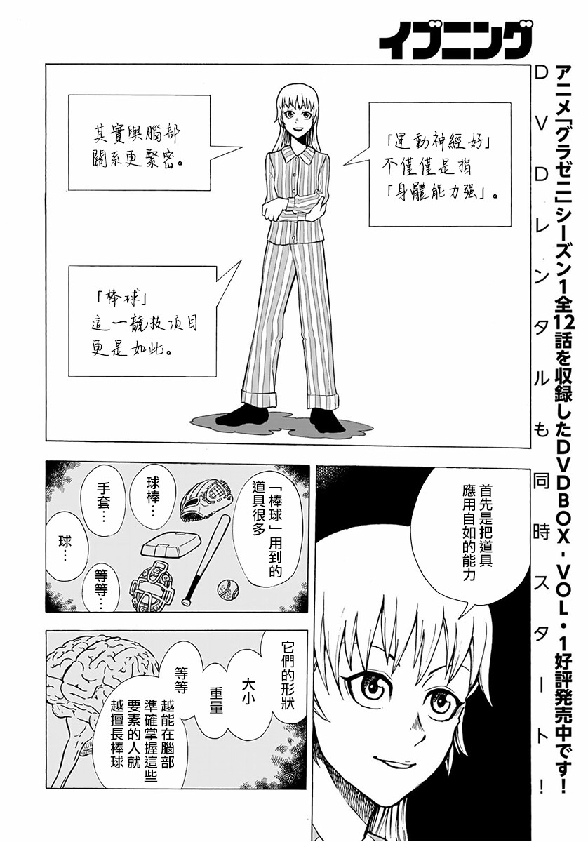 钱进球场~夏之介的青春~韩漫全集-第02话无删减无遮挡章节图片 