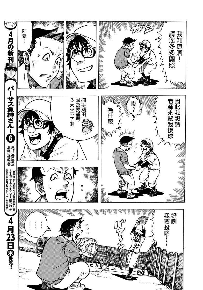 钱进球场~夏之介的青春~韩漫全集-第03话无删减无遮挡章节图片 