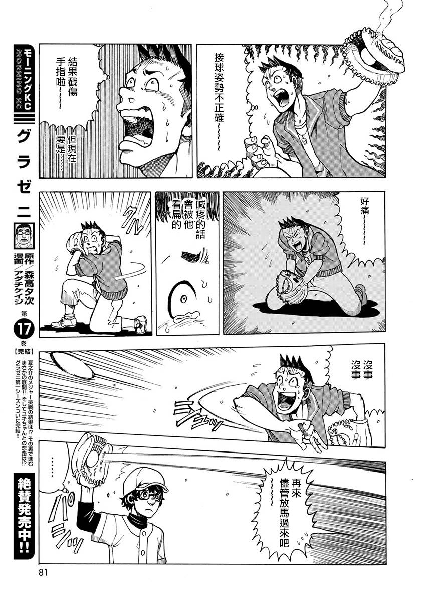 钱进球场~夏之介的青春~韩漫全集-第03话无删减无遮挡章节图片 