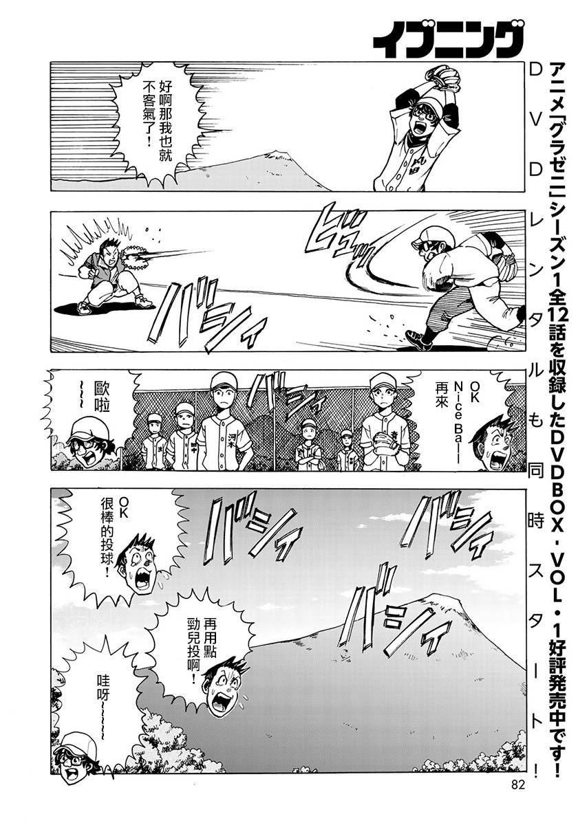钱进球场~夏之介的青春~韩漫全集-第03话无删减无遮挡章节图片 