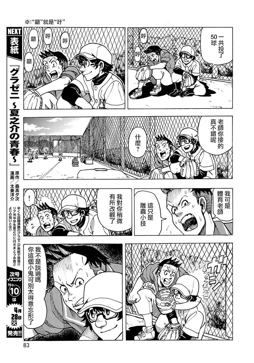 钱进球场~夏之介的青春~韩漫全集-第03话无删减无遮挡章节图片 