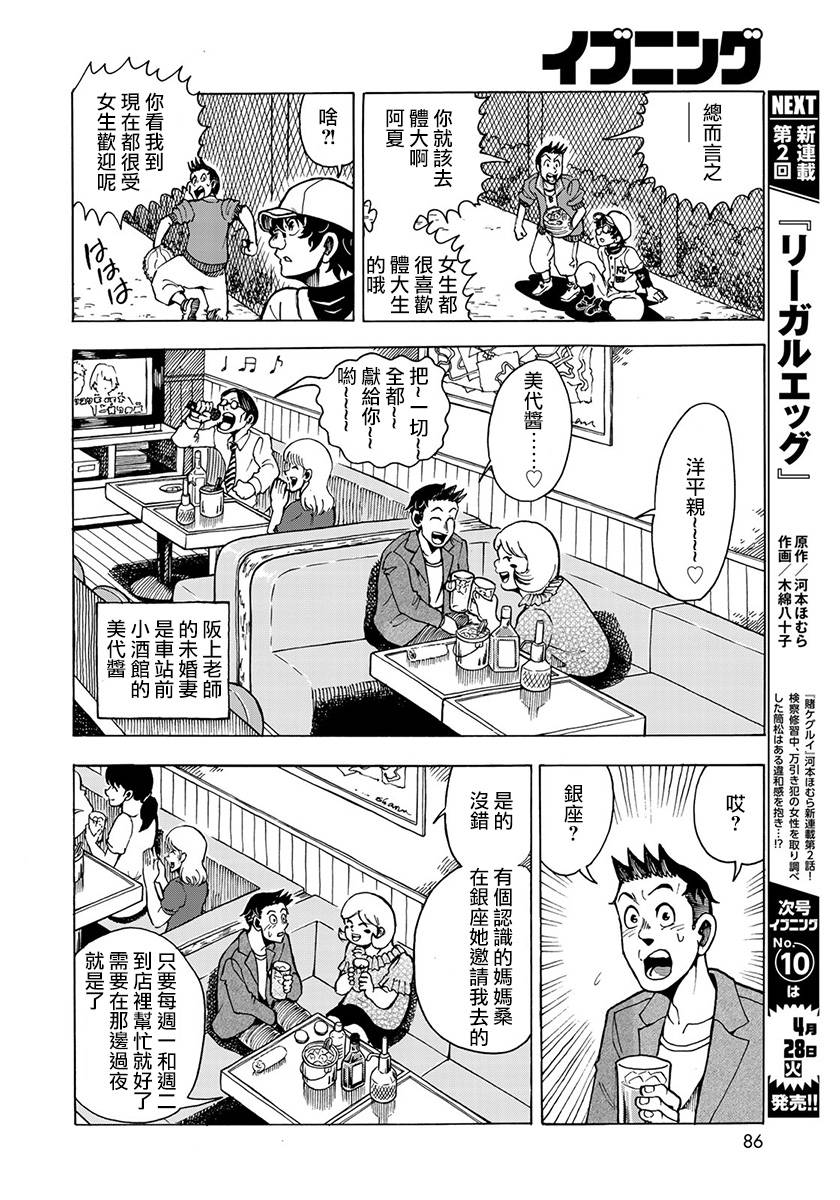 钱进球场~夏之介的青春~韩漫全集-第03话无删减无遮挡章节图片 