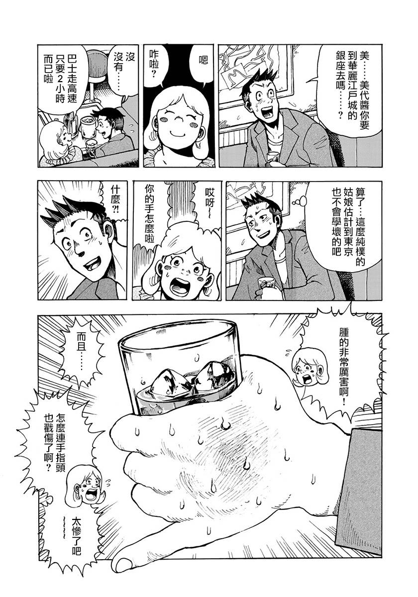 钱进球场~夏之介的青春~韩漫全集-第03话无删减无遮挡章节图片 