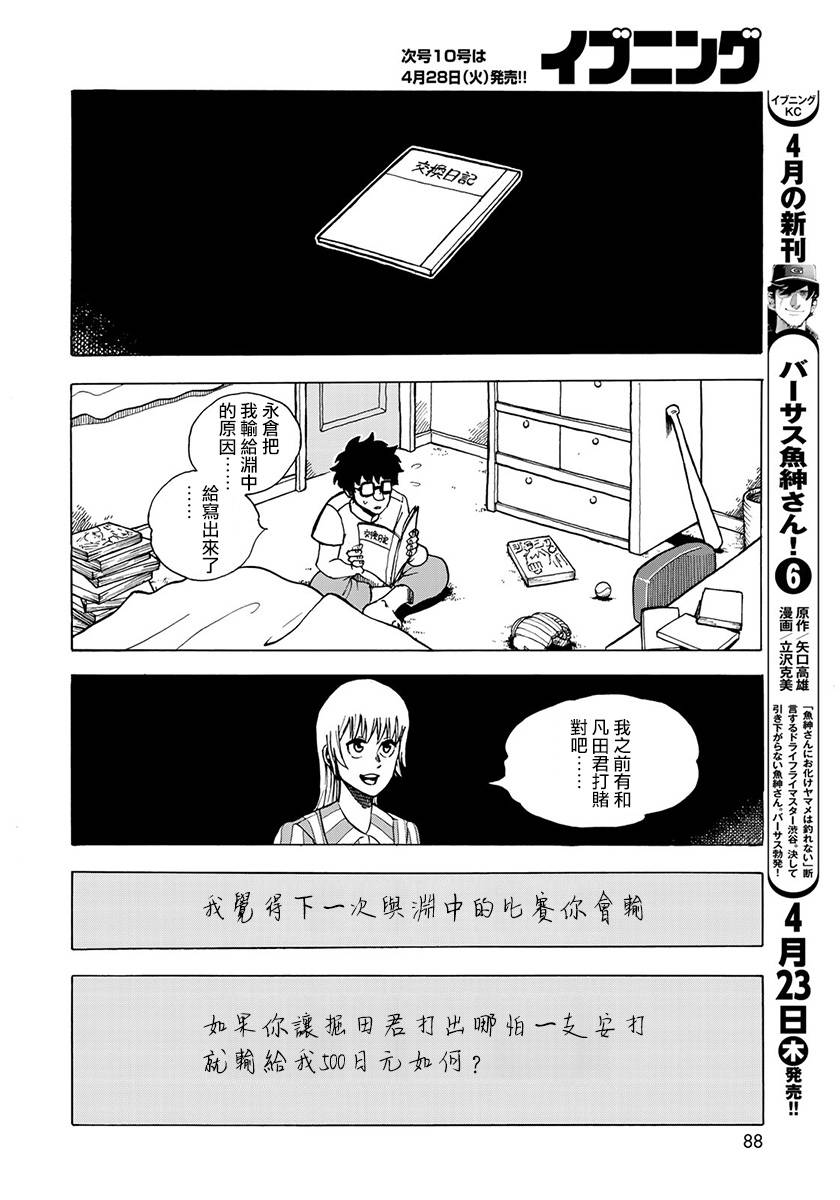 钱进球场~夏之介的青春~韩漫全集-第03话无删减无遮挡章节图片 