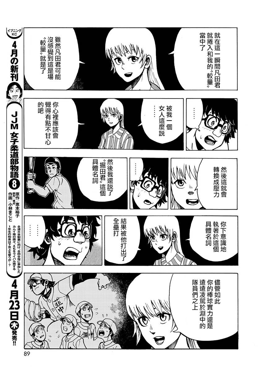 钱进球场~夏之介的青春~韩漫全集-第03话无删减无遮挡章节图片 