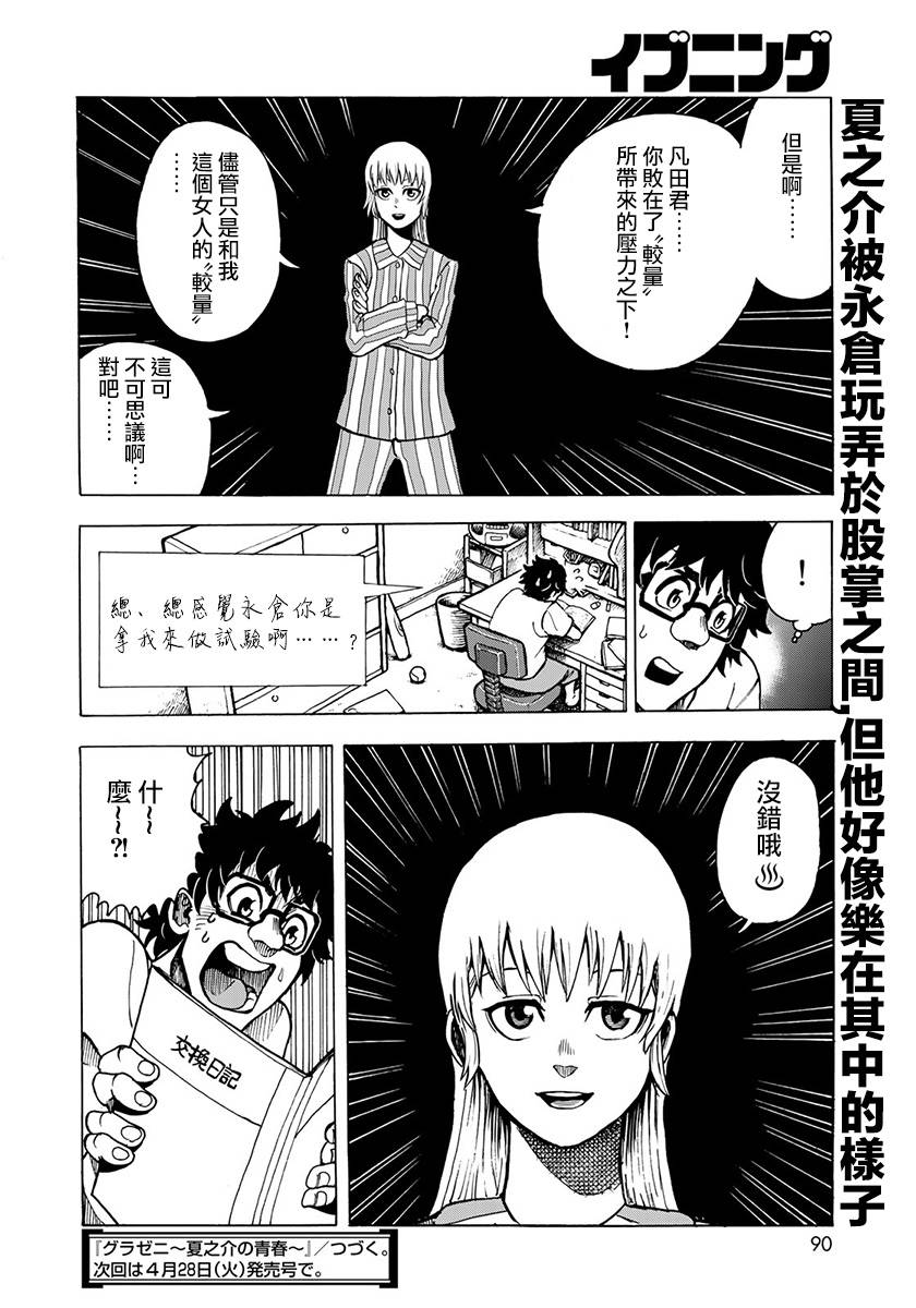 钱进球场~夏之介的青春~韩漫全集-第03话无删减无遮挡章节图片 