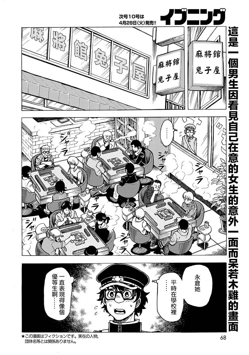 钱进球场~夏之介的青春~韩漫全集-第03话无删减无遮挡章节图片 