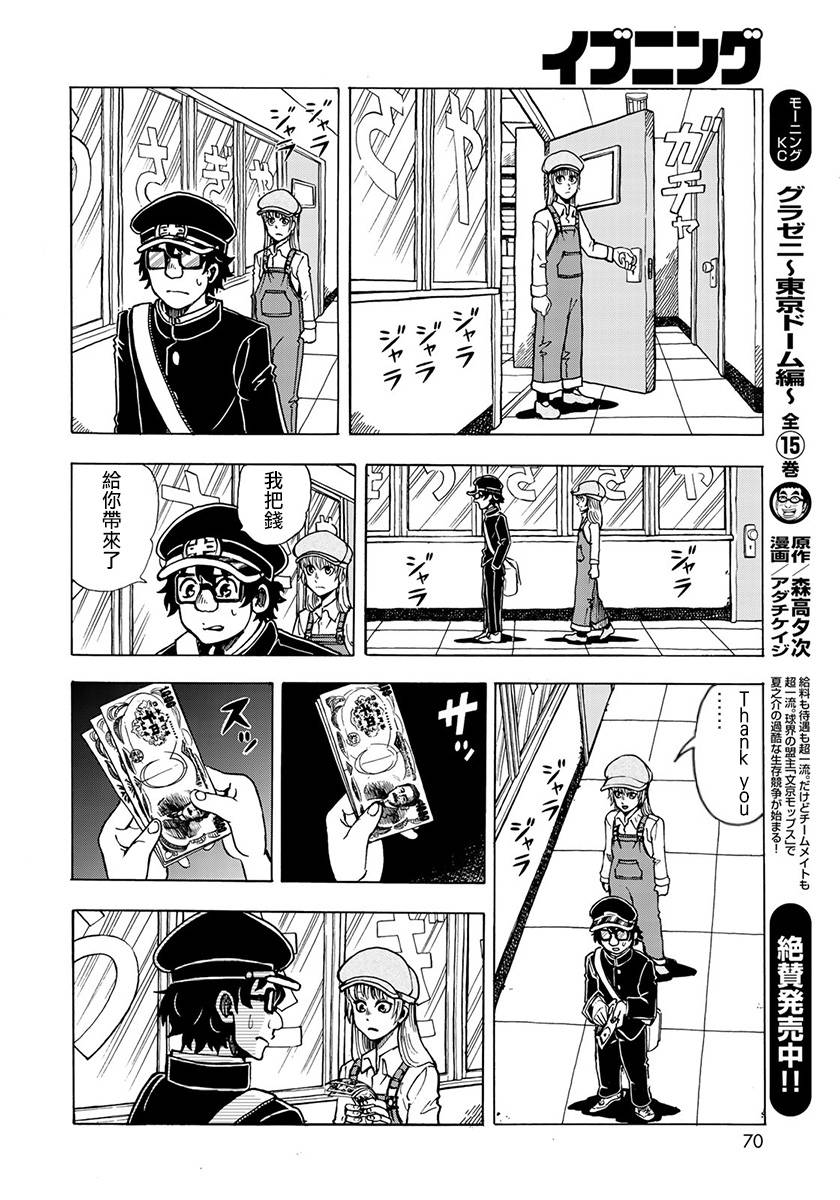 钱进球场~夏之介的青春~韩漫全集-第03话无删减无遮挡章节图片 