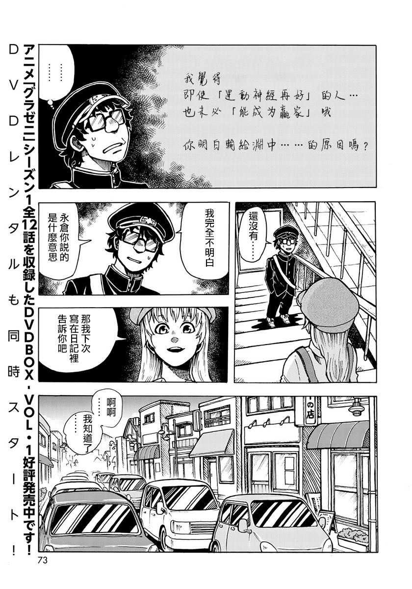钱进球场~夏之介的青春~韩漫全集-第03话无删减无遮挡章节图片 
