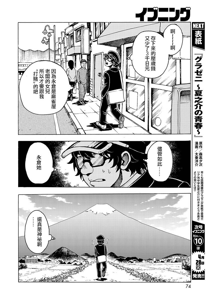 钱进球场~夏之介的青春~韩漫全集-第03话无删减无遮挡章节图片 