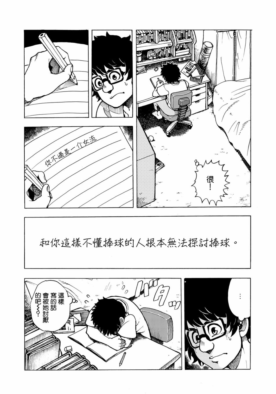钱进球场~夏之介的青春~韩漫全集-第04话无删减无遮挡章节图片 