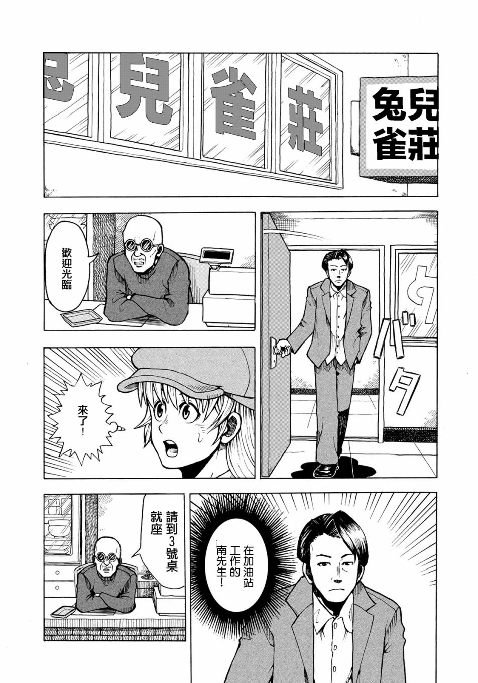 钱进球场~夏之介的青春~韩漫全集-第04话无删减无遮挡章节图片 