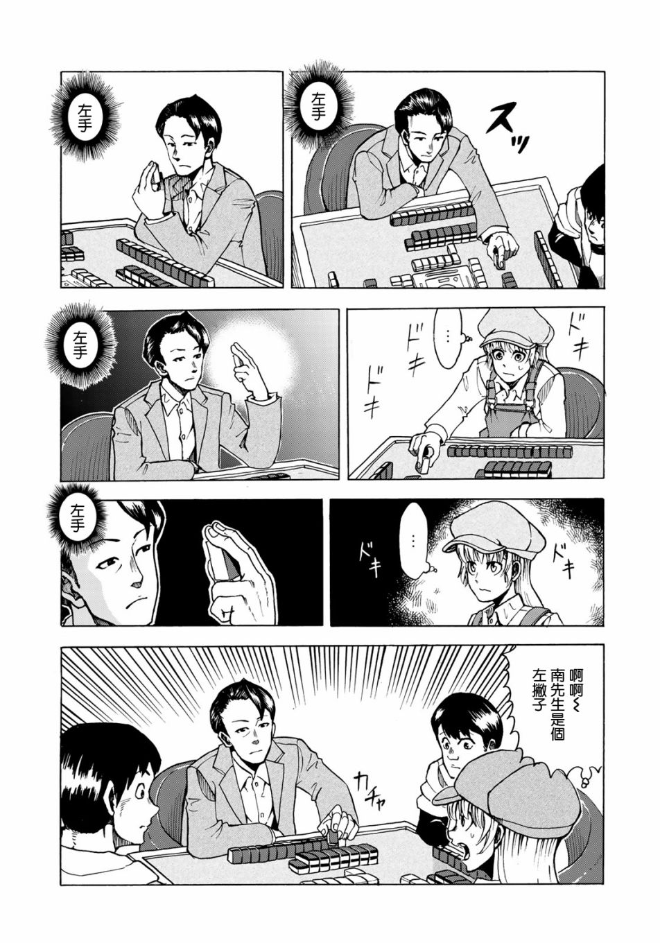 钱进球场~夏之介的青春~韩漫全集-第04话无删减无遮挡章节图片 