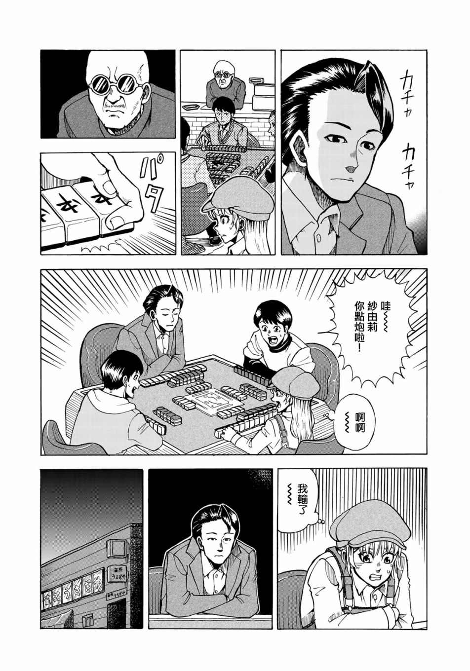 钱进球场~夏之介的青春~韩漫全集-第04话无删减无遮挡章节图片 