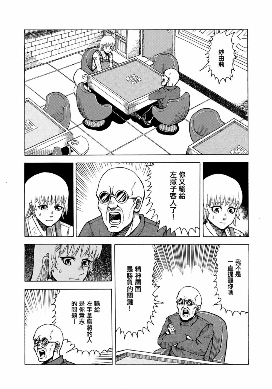 钱进球场~夏之介的青春~韩漫全集-第04话无删减无遮挡章节图片 