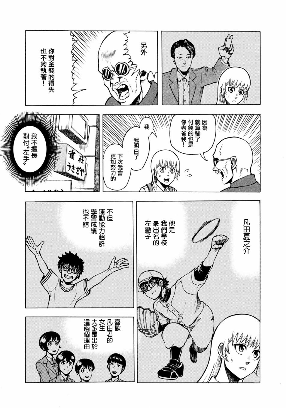 钱进球场~夏之介的青春~韩漫全集-第04话无删减无遮挡章节图片 