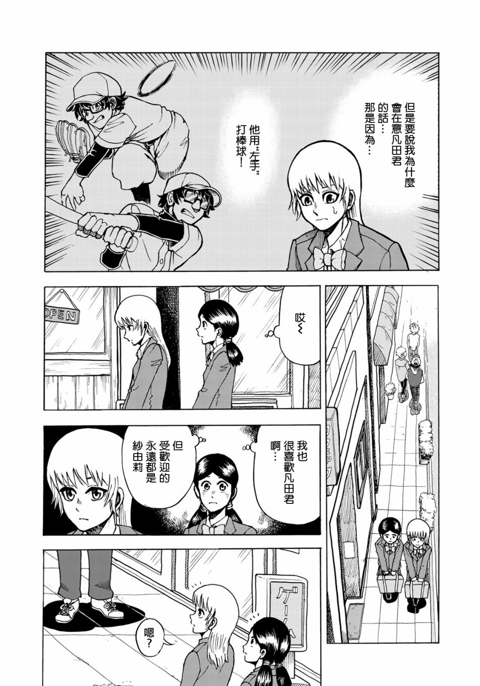 钱进球场~夏之介的青春~韩漫全集-第04话无删减无遮挡章节图片 