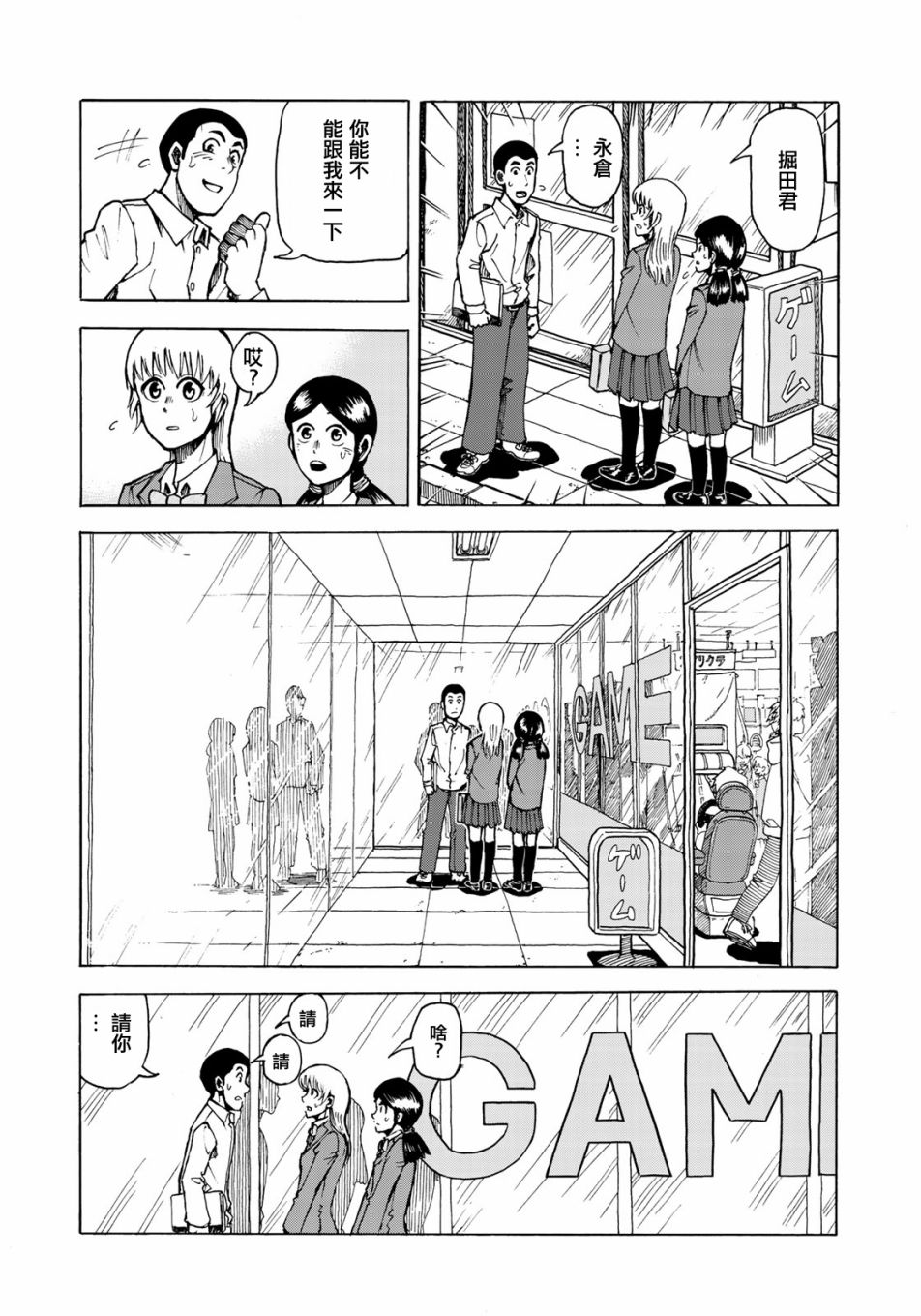 钱进球场~夏之介的青春~韩漫全集-第04话无删减无遮挡章节图片 