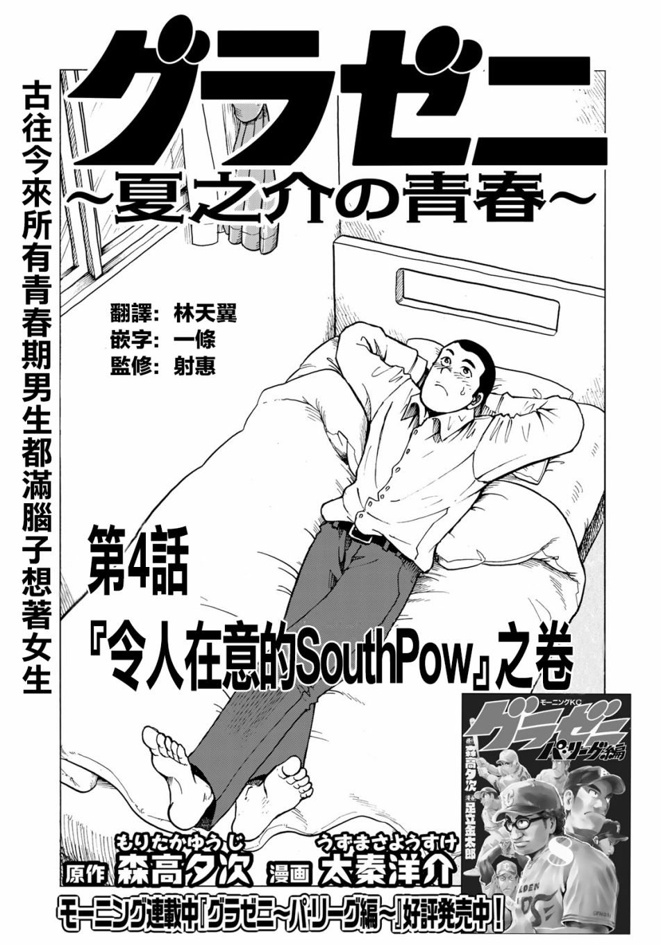 钱进球场~夏之介的青春~韩漫全集-第04话无删减无遮挡章节图片 