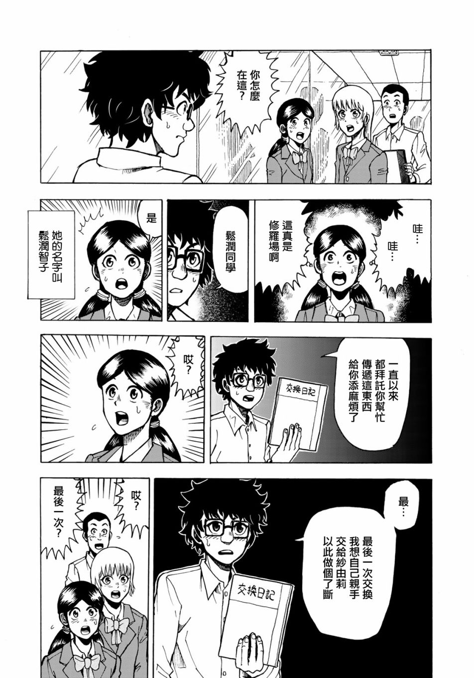 钱进球场~夏之介的青春~韩漫全集-第04话无删减无遮挡章节图片 