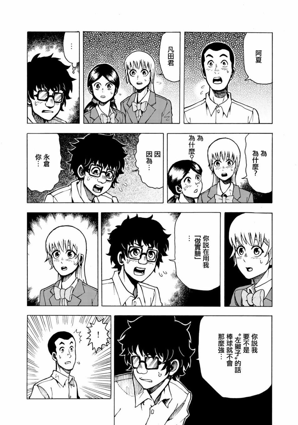 钱进球场~夏之介的青春~韩漫全集-第04话无删减无遮挡章节图片 