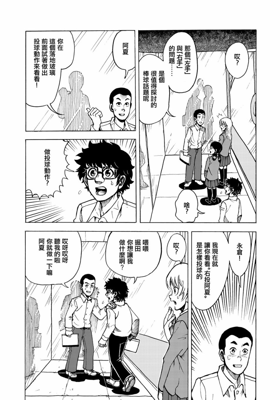钱进球场~夏之介的青春~韩漫全集-第04话无删减无遮挡章节图片 