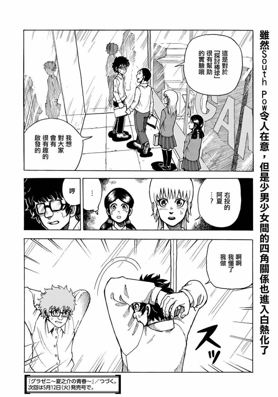 钱进球场~夏之介的青春~韩漫全集-第04话无删减无遮挡章节图片 